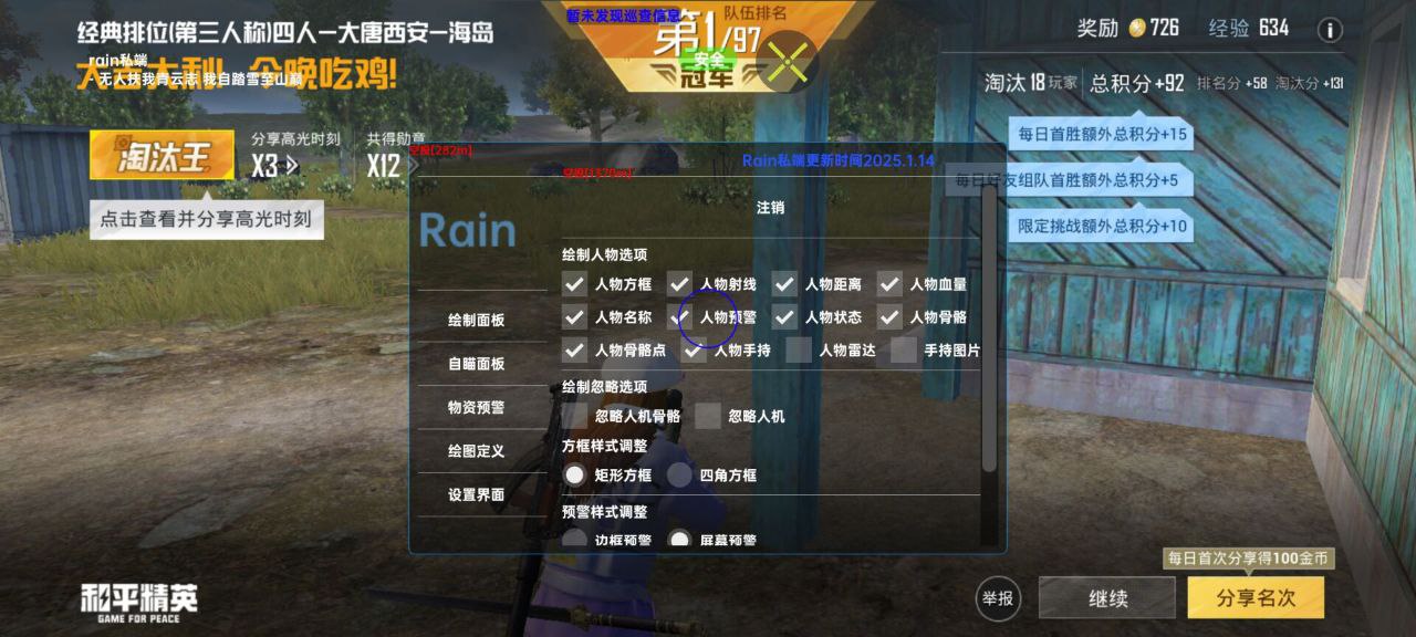 和平精英辅助工具的功能与优势的配图，内容相关：选择和平精英辅助时，安全性是首要因素。2025年许多辅助工具采用云端验证，避免本地修改游戏数据，降低...